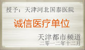 誠信醫(yī)療單位
